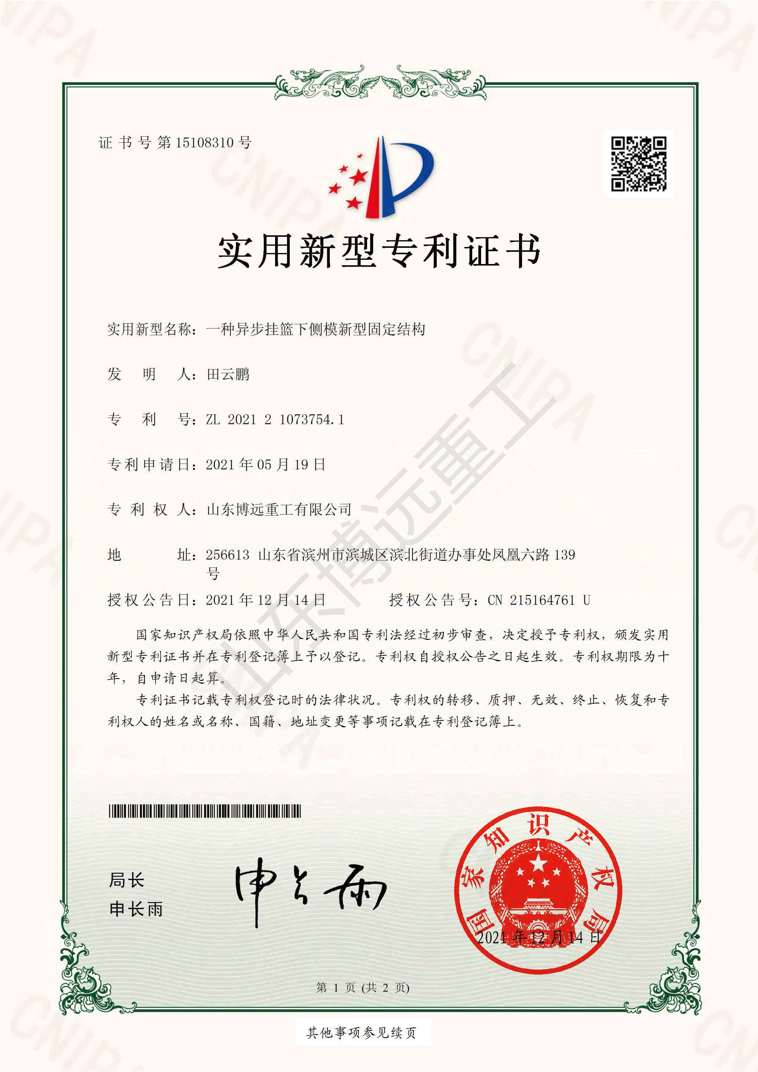 一種異步掛籃下側(cè)模新型固定結(jié)構(gòu)