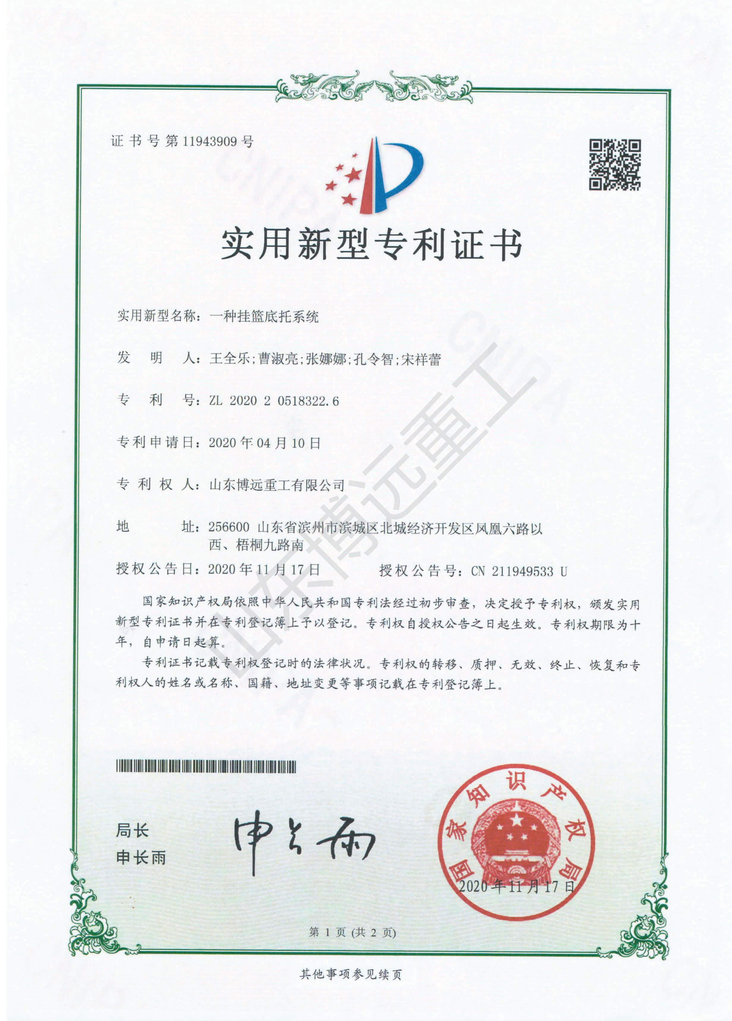 一種掛籃底托系統(tǒng)